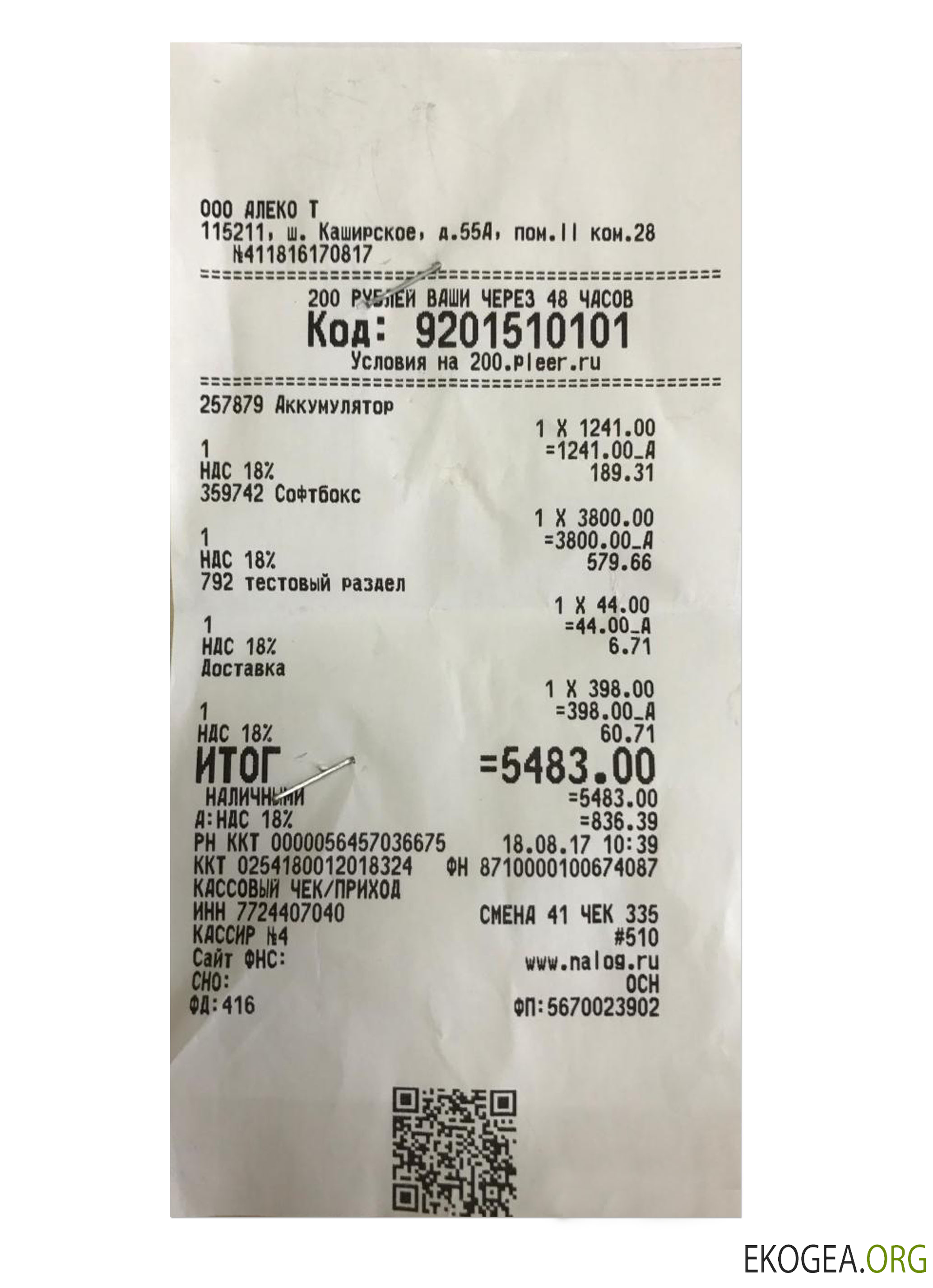 Échantillon de chèque de paiement RUSSE